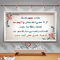 كيف تدخل السرور على قلب إمامك؟ - ١٦٨