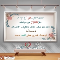كيف تدخل السرور على قلب إمامك؟ - ١٦٩