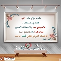 كيف تدخل السرور على قلب إمامك؟ - ١٧١