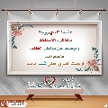 كيف تدخل السرور على قلب إمامك؟ - ١٧٣