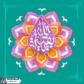 (٧٥١) يا بقية الله