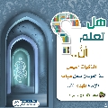 هل تعلم أن- ٣٠٣