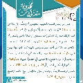 مقتطفات مهدوية- ٢١