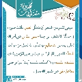 مقتطفات مهدوية- ٢٢