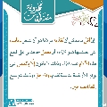 مقتطفات مهدوية- ٢٥