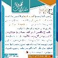 مقتطفات مهدوية- ٢٧