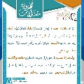 مقتطفات مهدوية- ٢٩