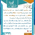 مقتطفات مهدوية- ٣٠