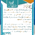 مقتطفات مهدوية- ٣٦