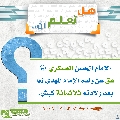 هل تعلم أن- ٣٥٦