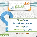 هل تعلم أن- ٣٥٩