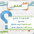 هل تعلم أن- ٣٦٥