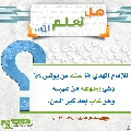 هل تعلم أن- ٣٦٩