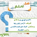 هل تعلم أن- ٣٧٠