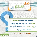 هل تعلم أن- ٣٧٧