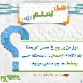 هل تعلم أن- ٣٨٠