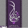 (٧٦٢) يا مهدي