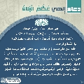 دعاء ألهي عظم البلاء- ٦