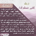 دعاء ألهي عظم البلاء- ٧