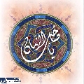 (٧٨٣) يا صاحب الزمان