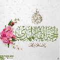 (٧٩٦) الحجة القائم المهدي