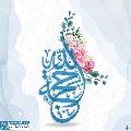 (٧٩٨) حجة الله
