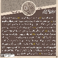 زيارة صاحب الزمان يوم الجمعة- ١٠١