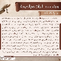 زيارة صاحب الزمان يوم الجمعة- ١٠٨