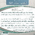 دعاء ألهي عظم البلاء- ١٢