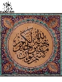 بقية الله خير لكم ان كنتم مؤمنون