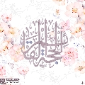 (٨٠١) الحجة القائم