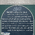 دعاء ألهي عظم البلاء- ١٤