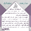 دعاء ألهي عظم البلاء- ١٥