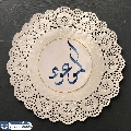 (٨٢٣) الموعود