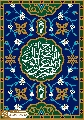 (٨٢٥) اللهم عجل لوليك الفرج
