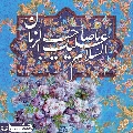 (٨٢٨) السلام عليك يا صاحب الزمان