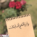 (٨٢٩) يا بن النعم السابغات