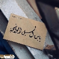 (٨٤٤) يا بن السبل الواضحة