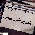(٨٥٠) ليت شعري أين استقرت بك النوى