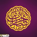 (٨٥٥) يا صاحب الزمان