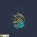 (٨٥٩) صاحب الزمان
