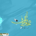 (٨٦٠) يا صاحب الزمان