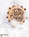 (٨٦٥) اللهم عجل لوليك الفرج