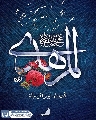 (٨٦٨) المهدي طاووس أهل الجنة