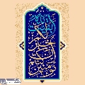 (٨٧٣) بقيت الله خير لكم إن كنتم مؤمنين