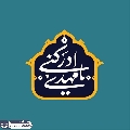 (٨٧٥) يا مهدي أدركني