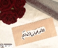 (٨٧٧) إنا غير مهملين لمراعاتكم