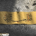 (٨٨١) يا صاحب الزمان