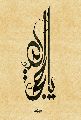 يا حجه