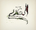 (٦١) اللهم عجل فرج مولاي المهدي